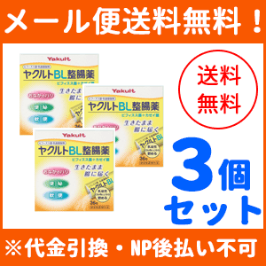 【メール便!送料無料・3セット】ヤクルトBL整腸薬 36包 【指定医薬部外品】【P25Apr15】
