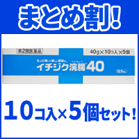 「便秘が長く続く、便秘がなかなか治らない」。 ストレスや食生活の乱れから、より重度の便秘の症状に悩む方が増えています。 そんな皆様のために、OTC医薬品で最大の容量である40gの「イチジク浣腸40シリーズ」を新発売。 従来のイチジク浣腸30gでは効果が物足りないとお感じの方にもおすすめです。 項目 内容 医薬品区分 一般用医薬品 薬効分類 浣腸薬 製品名 イチジク浣腸40 製品の特徴 もっと効いて欲しい便秘に。 使用上の注意 ■してはいけないこと 連用しないで下さい。　（常用すると，効果が減弱し（いわゆる“なれ””が生じ）薬剤にたよりがちになります。） ■相談すること 1．次の人は使用前に医師，薬剤師又は登録販売者に相談して下さい。　（1）医師の治療を受けている人。　（2）妊婦又は妊娠していると思われる人。　（流早産の危険性があるので使用しないことが望ましい。）　（3）高齢者。　（4）次の症状のある人。　　はげしい腹痛，悪心・嘔吐，痔出血　（5）次の診断を受けた人。　　心臓病。2．2〜3回使用しても排便がない場合は，使用を中止し，この文書を持って医師，薬剤師又は登録販売者に相談して下さい。 その他の注意 ■その他の注意次の症状があらわれることがあります。　立ちくらみ，肛門部の熱感，腹痛，不快感 効能・効果 便秘 効能関連注意 用法・用量 12歳以上：1回1個（40g）を直腸内に注入して下さい。それで効果のみられない場合には，さらに同量をもう一度注入して下さい。〔2本目を使用の際は，1時間あけた方が効果的です。〕 用法関連注意 （1）用法・用量を厳守して下さい。（2）本剤使用後は，便意が強まるまで，しばらくがまんして下さい。　（使用後すぐに排便を試みると薬剤のみ排出され，効果がみられないことがあります。）（3）12歳未満の小児には，使用させないで下さい。（4）無理に挿入すると，直腸粘膜を傷つけるおそれがあるので注意して下さい。（5）冬季は容器を温湯（40℃位）に入れ，体温近くまで温めると快適に使用できます。（6）浣腸にのみ使用して下さい。（内服しないで下さい。） 成分分量 1個(40g)中 成分 分量 グリセリン 20g 添加物 ベンザルコニウム塩化物，精製水 保管及び取扱い上の注意 （1）直射日光の当たらない涼しい所に保管して下さい。（2）小児の手の届かない所に保管して下さい。（3）他の容器に入れ替えないで下さい。（誤用の原因になったり品質が変わる。）（4）使用期限を過ぎた製品は使用しないでください。 消費者相談窓口 会社名：イチジク製薬株式会社問い合わせ先：お客様相談室電話：03-3829-8214（直通） 受付時間：9時〜17時（土，日，祝日を除く） 製造販売会社 イチジク製薬（株）会社名：イチジク製薬株式会社住所：東京都墨田区東駒形4-16-6 剤形 挿入剤 リスク区分等 第2類医薬品 文責：株式会社エナジー　登録販売者　山内和也 医薬品の保管 及び取り扱い上の注意&nbsp; (1)直射日光の当たらない涼しい所に密栓して保管してください。 (2)小児の手の届かない所に保管してください。 (3)他の容器に入れ替えないでください。 （誤用の原因になったり品質が変わる。） (4)使用期限（外箱に記載）の過ぎた商品は使用しないでください。 (5) 一度開封した後は期限内であってもなるべく早くご使用ください。 【広告文責】 株式会社エナジー　0242-85-7380（平日10:00-17:00） 薬剤師　山内典子 登録販売者　山内和也 原産国・区分 日本・【第2類医薬品】 使用期限：使用期限まで1年以上あるものをお送りいたします。 医薬品販売に関する記載事項はこちら使用期限：使用期限まで1年以上あるものをお送りいたします。