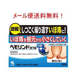 商品特長 ●舌の下で溶かして服用する、舌下錠タイプのいぼ痔用薬です（※飲み込まない） ●有効成分が舌の裏の粘膜から吸収され、血液にのっていぼ痔の内側に直接届き、 　いぼ痔を根元(うっ血)から小さくしていきます。 ●いぼ痔の原因であるいぼ内部の根（うっ血）を小さくしていきます 効能・効果 内痔核、外痔核の症状の緩解 用法・用量 次の量を空腹時に舌下間で服用して下さい。 15歳未満は服用しないこと。 症状の名称：1回量：1日服用回数 急性症：2錠：4回 一般症状：1錠：3回 慢性症：第1日：2錠：4回 第2日：2錠：3回 第3日以降：1〜2錠※ ：3回 ※慢性症の方は第3日以降、状態をみながら1回1錠に減量してください 症状の名称 急性症 激しい痛みと、出血、腫れ、かゆみ、違和感等を伴う症状 一般症状 急性症の激しい痛みが緩和した後の排便時の痛み、出血、腫れ、かゆみ、違和感等を伴う症状 慢性症 長期にわたり、排便時の痛み、出血、腫れ、かゆみ、違和感等を伴う症状 用法・用量に 関する注意 1.定められた用法・用量を厳守すること 2.かみ砕いたり、のみ込んだりしないでください（効果が低減します） 3.舌の下で自然に溶かして口腔の粘膜から吸収させてください 成分 ［1錠中］ 静脈血管叢エキス…0.18mg 添加物として、D-マンニトール、セルロース、白糖、カゼイン製ペプトン、 カルメロース、マクロゴール、タルク、ステアリン酸Mg、乳糖を含有する 使用上の 注意 1.次の人は服用前に医師、薬剤師又は登録販売者に相談すること （1）医師の治療を受けている人 （2）妊婦又は妊娠していると思われる人 （3）薬などによりアレルギー症状を起こしたことがある人 2.服用後、次の症状があらわれた場合は副作用の可能性があるので、 直ちに服用を中止し、製品の添付文書を持って医師、薬剤師又は登録販売者に相談すること 皮ふ…発疹・発赤、かゆみ 消化器…食欲不振、吐き気・嘔吐、口内炎様の症状、腹部膨満感 3.服用後、次の症状があらわれることがあるので、このような症状の持続又は増強が見られた場合には、服用を中止し、製品の添付文書を持って医師、薬剤師又は登録販売者に相談すること 軟便、下痢 4.1ヶ月位服用しても症状がよくならない場合は服用を中止し、製品の添付文書を持って医師、薬剤師又は登録販売者に相談すること 保管および取り扱い上の注意 1.直射日光の当たらない湿気の少ない涼しい所に保管すること 2.小児の手の届かない所に保管すること 3.他の容器に入れ替えないこと（誤用の原因になったり品質が変わる) 4.本剤をぬれた手で扱わないこと 5.錠剤の入っているPTPシートの凸部を指先で強く押して、裏面のアルミ箔を破り、取り出して服用すること（誤ってそのまま飲み込んだりすると食道粘膜に突き刺さる等思わぬ事故につながる） 内容量 20錠 剤形 錠剤 リスク区分等 第2類医薬品：日本製 販売元 小林製薬　0120-5884-01 広告文責 株式会社エナジー　0242-85-7380 文責：株式会社エナジー　登録販売者　山内和也 医薬品の保管及び取り扱い上の注意 (1)直射日光の当たらない涼しい所に密栓して保管してください。 (2)小児の手の届かない所に保管してください。 (3)他の容器に入れ替えないでください。 （誤用の原因になったり品質が変わる。） (4)使用期限（外箱に記載）の過ぎた商品は使用しないでください。 (5) 一度開封した後は期限内であってもなるべく早くご使用ください。 医薬品販売に関する記載事項はこちら 使用期限：使用期限まで1年以上あるものをお送りいたします。使用期限：使用期限まで1年以上あるものをお送りいたします。