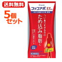 【第2類医薬品】【クラシエ】【送料無料!】【お得な5個セット!】コッコアポEX錠312錠×5個セット