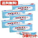 【第(2)類医薬品】【メール便・送料無料・5個セット】【田辺三菱製薬】フルコートF 軟膏 10g×5