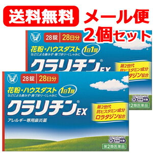 項目 内容 医薬品区分 一般用医薬品 薬効分類 その他のアレルギー用薬 承認販売名 クラリチンEX 製品名 クラリチンEX 製品名（読み） クラリチンイーエックス 製品の特徴 クラリチンEXは、第2世代抗ヒスタミン成分ロラタジンを含有するアレルギー専用鼻炎薬です。 眠くなりにくく、「集中力、判断力、作業効率の低下」を起こしにくいお薬です。 1日1回1錠の服用で、鼻みず・鼻づまり・くしゃみの症状に、効き目が長く続きます。 使用上の注意 ■してはいけないこと （守らないと現在の症状が悪化したり、副作用・事故が起こりやすくなります） 1．次の人は服用しないでください （1）本剤又は本剤の成分によりアレルギー症状を起こしたことがある人。 （2）15才未満の小児。 2．本剤を服用している間は、次のいずれの医薬品も使用しないでください。 他のアレルギー用薬（皮膚疾患用薬、鼻炎用内服薬を含む）、抗ヒスタミン剤を含有する内服薬等（かぜ薬、鎮咳去痰薬、乗物酔い薬、催眠鎮静薬等）、エリスロマイシン、シメチジン 3．服用前後は飲酒しないでください 4．授乳中の人は本剤を服用しないか、本剤を服用する場合は授乳を避けてください ■相談すること 1．次の人は服用前に医師、薬剤師又は登録販売者に相談してください （1）医師の治療を受けている人。 （2）次の診断を受けた人。 肝臓病、腎臓病、てんかん （3）アレルギー性鼻炎か、かぜなど他の原因によるものかわからない人。 （4）気管支ぜんそく、アトピー性皮膚炎などの他のアレルギー疾患の診断を受けたことがある人。 （5）妊婦又は妊娠していると思われる人。 （6）高齢者。 （7）薬などによりアレルギー症状を起こしたことがある人。 2．服用後、次の症状があらわれた場合は副作用の可能性があるので、直ちに服用を中止し、この説明書を持って医師、薬剤師又は登録販売者に相談してください ［関係部位：症状］ 皮膚：発疹、かゆみ、じんましん、皮膚が赤くなる、脱毛 呼吸器：のどの痛み、鼻の乾燥感 消化器：吐き気、嘔吐、腹痛、口唇の乾燥、口内炎、胃炎 精神神経系：倦怠感、めまい、頭痛 循環器：動悸、頻脈 その他：眼球の乾燥、耳なり、難聴、ほてり、浮腫（顔・手足）、味覚異常、月経不順、胸部不快感、不正子宮出血、胸痛、尿閉 まれに下記の重篤な症状が起こることがあります。その場合は直ちに医師の診療を受けてください。 ［症状の名称：症状］ ショック（アナフィラキシー）：服用後すぐに、皮膚のかゆみ、じんましん、声のかすれ、くしゃみ、のどのかゆみ、息苦しさ、動悸、意識の混濁などがあらわれる。 てんかん：（てんかん発作既往歴のある人） 筋肉の突っ張りや震え、意識障害、発作前の記憶がない。 けいれん：筋肉の発作的な収縮があらわれる。 肝機能障害：発熱、かゆみ、発疹、黄疸（皮膚や白目が黄色くなる）、褐色尿、全身のだるさ、食欲不振などがあらわれる。 3．服用後、次の症状があらわれることがあるので、このような症状の持続又は増強がみられた場合には、服用を中止し、医師、薬剤師又は登録販売者に相談してください 口のかわき、便秘、下痢、眠気 効能・効果 花粉、ハウスダスト（室内塵）などによる次のような鼻のアレルギー症状の緩和：鼻水、鼻づまり、くしゃみ 効能関連注意 用法・用量 成人（15才以上）、1回1錠、1日1回食後に服用してください。 なお、毎回同じ時間帯に服用してください。 用法関連注意 （1）定められた用法・用量を厳守してください。 （2）花粉など季節性のアレルギー性鼻炎による症状に使用する場合は、花粉飛散期に入って症状が出始めたら、症状の軽い早めの時期からの服用が効果的です。 （3）1週間位服用しても症状の改善がみられない場合には、医師、薬剤師又は登録販売者に相談してください。また、症状の改善がみられても2週間を超えて服用する場合は、医師、薬剤師又は登録販売者に相談してください。 （4）錠剤の取り出し方 錠剤の入っているシートの凸部を指先で強く押して裏面のアルミ箔を破り、錠剤を取り出して服用してください。 （誤ってシートのまま飲み込んだりすると食道粘膜に突き刺さる等思わぬ事故につながります） 成分分量 1錠中 成分 分量 ロラタジン 10mg 添加物 乳糖、トウモロコシデンプン、ステアリン酸マグネシウム 保管及び取扱い上の注意 （1）直射日光の当たらない湿気の少ない涼しい所に保管してください。 （2）小児の手の届かない所に保管してください。 （3）他の容器に入れ替えないでください。（誤用の原因になったり品質が変わることがあります） （4）使用期限を過ぎた製品は服用しないてください。 消費者相談窓口 問合せ先名：大正製薬株式会社 問合せ先住所：東京都豊島区高田3丁目24番1号 問合せ先部署：お客様119番室 問合せ先TEL：03−3985−1800 問合せ先受付時間：8：30〜21：00（土、日、祝日を除く） 上記以外の内容： 製造販売会社 バイエル薬品株式会社 販売会社 大正製薬株式会社 剤形 錠剤 リスク区分 第2類医薬品 広告文責 株式会社エナジー　登録販売者　山内和也&nbsp; 【広告文責】 株式会社エナジー　0242-85-7380（平日10:00-17:00） 登録販売者　山内和也 薬剤師　山内典子 原産国・区分 日本・【第2類医薬品】 使用期限：使用期限まで1年以上あるものをお送りいたします。 医薬品販売に関する記載事項はこちら※定形外郵便注意書きを必ずお読み下さい。 ご注文された場合は、注意書きに同意したものとします。 使用期限：使用期限まで1年以上あるものをお送りいたします。 2個セット 送料無料　2,750円 3個セット 送料無料　3,980円 &nbsp;5個セット 送料無料　6,200円 &nbsp; 送料無料　1,480円&nbsp;