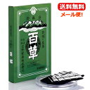 第2類医薬品 メール便!送料無料!日野製薬 百草(板)18g下痢 食あたり 吐き下し