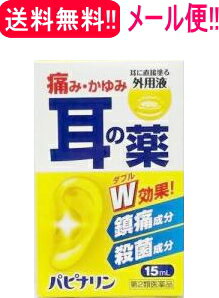 医薬品区分 一般用医薬品 薬効分類 点耳薬 製品名 パピナリン 製品の特徴 パピナリンは，アミノ安息香酸エチルおよびプロカイン塩酸塩の鎮痛作用，フェノール，アクリノール水和物およびホモスルファミンの殺菌作用などにより，耳鳴，耳漏，耳掻痒，耳痛，外聴道炎，中耳炎に効果を発揮します。 使用上の注意 【使用上の注意】 ■してはいけないこと （守らないと現在の症状が悪化したり，副作用・事故が起こりやすくなります） 1．長期連用しないで下さい 2．点耳用にのみ使用し，眼や鼻に使用しないで下さい ■相談すること 1．次の人は使用前に医師，薬剤師又は登録販売者に相談して下さい 　（1）医師の治療を受けている人。 　（2）薬などによりアレルギー症状（例えば発疹・発赤，かゆみ等）を起こしたことがある人。 　（3）鼓膜が破れている人。 　（4）患部が化膿している人。 2．使用後，次の症状があらわれた場合は副作用の可能性があるので，直ちに使用を中止し，この文書を持って医師，薬剤師又は登録販売者に相談して下さい ［関係部位：症状］ 耳：化膿症状，はれ，刺激感 皮膚：発疹・発赤，かゆみ 3．5〜6日間使用しても症状がよくならない場合は，使用を中止し，この文書を持って医師，薬剤師又は登録販売者に相談して下さい 効能・効果 耳漏，耳痛，耳そう痒，外聴道炎，耳鳴，中耳炎 効能関連注意 用法・用量 1回に1〜3滴を耳内に滴下するか，精製綿（脱脂綿）を小球として本液を浸して耳内に挿入して下さい。 ［使用方法］ 1．点耳する場合 耳を上に向けて横になって下さい。スポイトに薬液をとり，スポイトを耳の入口の壁に密着させて1回1〜3滴点耳して下さい。 2．精製綿（脱脂綿）を使用する場合 精製綿（脱脂綿）を小豆大に丸めて薬液を浸し，ピンセットで耳の入口に挿入して下さい。綿が乾いたら取り出して下さい。 3．小児に使用する場合 綿棒に精製綿（脱脂綿）を小さく巻き，薬液を少量浸して耳の入口に軽く塗布して下さい。 　※1日1〜2回を目安にご使用下さい。 用法関連注意 定められた用法・用量を守って下さい。 （1）小児に使用させる場合には，保護者の指導監督のもとに使用させて下さい。 （2）目に入らないように注意して下さい。万一，目に入った場合には，すぐに水又はぬるま湯で洗って下さい。なお，症状が重い場合には，眼科医の診療を受けて下さい。 （3）耳にのみ使用して下さい。 （4）使用前によく振とう（振って）して下さい。 （5）使用の際の薬液の温度が低いと，めまいを起こすおそれがあるので，使用時には，できるだけ体温に近い状態で使用して下さい。 成分分量 100g中 フェノール・・・・・・・2.00g アミノ安息香酸エチル・・0.30g プロカイン塩酸塩・・・・0.30g アクリノール水和物・・・0.10g ホモスルファミン・・・・0.10g 添加物 流動パラフィン，オリブ油，ヒマシ油，l-メントール 保管および取り扱い上の注意 （1）直射日光の当たらない湿気の少ない涼しい所に密栓して保管して下さい。 （2）小児の手の届かない所に保管して下さい。 （3）他の容器に入れ替えないで下さい（誤用の原因になったり品質が変わる）。 （4）使用期限を過ぎた製品は使用しないで下さい。 消費者相談窓口 会社名：原沢製薬工業株式会社 問い合わせ先：お客様相談室 電話：（03）3441-5191 受付時間：9：30〜17：00（土，日，祝日を除く） 製造販売会社 会社名：原沢製薬工業株式会社 住所：東京都港区高輪3丁目19番17号 剤形 液剤 リスク区分 第2類医薬品 広告文責 株式会社エナジー　0242-85-7380 文責：株式会社エナジー　登録販売者　山内和也 医薬品販売に関する記載事項はこちら 使用期限：使用期限まで1年以上あるものをお送りいたします。医薬品販売に関する記載事項はこちら 使用期限：使用期限まで1年以上あるものをお送りいたします。