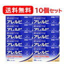 【第2類医薬品】【送料無料!10個セット!】アレルビ 56錠×10個セット【皇漢堂製薬】※セルフメディケーション税制対象医薬品