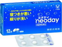 【第(2)類医薬品】【大正製薬】睡眠改善薬 ネオデイ (ネオディ) 12錠 【錠剤】【Be_3/4_1】