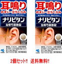 【第2類医薬品】【送料無料!! 2個セット!!】耳なり めまい 立ちくらみ!! 小林製薬 ナリピタン 当帰芍薬散錠 168錠 2個 錠剤