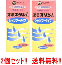 医薬品区分 一般用医薬品 薬効分類 殺虫薬 製品名 スミスリンLシャンプータイプ 製品の特徴 スミスリンLシャンプータイプは，人体に寄生するシラミの駆除に優れた効果のある医薬品です。ヒトに寄生するシラミには，アタマジラミ，ケジラミ，コロモジラミの3種類があり，皮膚から吸血して，かゆみ，湿疹などを起こします。特に保育・幼稚園児や小学生の間で集団発生するシラミはアタマジラミです。スミスリンLシャンプータイプQ&amp;Aのコーナーに記載している正しい使用法に従って，シラミを早く退治してください。 使用上の注意 ■してはいけないこと（守らないと現在の症状が悪化したり，副作用・事故が起こりやすくなります。） 1．次の場合は使用しないでください　頭皮又は適用部位に湿疹，かぶれ，ただれ等の症状がある場合2．内服しないでください3．頭髪の洗浄を目的として使用しないでください ■相談すること 1．次の人は使用前に，医師又は薬剤師にご相談ください　（1）本人又は家族がアレルギー体質の人。　（2）薬や化粧品等によるアレルギー症状（発疹・発赤，かゆみ，かぶれ等）を起こしたことがある人。2．次の場合は直ちに使用を中止し，この説明文書をもって医師又は薬剤師にご相談ください　（1）使用後，次の症状があらわれた場合 ［関係部位：症状］皮ふ：発疹・発赤，かゆみ，かぶれ 　（2）3〜4回使用しても改善がみられない場合3．次の場合は直ちに医療機関を受診してください　（1）誤って本剤をのみこんだ場合。　（2）誤って目に入り，水又はぬるま湯で洗い流した後も症状が重い場合。 効能・効果 シラミの駆除 用法・用量 次の量を，シラミの寄生している部位に使用してください。 ［使用方法］1．シラミが寄生している頭髪又は陰毛を水又はぬるま湯であらかじめ濡らす。2．1回量を用い，毛の生え際に十分いきわたるように又全体に均等になるようにシャンプーする。3．シャンプーして5分間放置した後，水又はぬるま湯で十分洗い流す。4．この操作を1日1回，3日に1度ずつ（2日おきに）3〜4回繰り返す。 ［使用する部位・場所：1回量］頭髪：10〜20mL程度陰毛：3〜5mL程度 用法関連注意 （1）用法及び用量を厳守してください。（2）本剤は頭髪又は陰毛等，目的とする局所にのみ使用し，局所以外の人体露出部には使用しないでください。（3）使用に際して，目，耳，鼻，口，尿道，膣，肛門等に入らないように注意してください。万一目に入った場合には，すぐに水又はぬるま湯で洗い流してください。（4）本剤の使用後，手やくし等は，水又はぬるま湯，石けん等で洗ってください。（5）小児に使用させる場合には，保護者の指導監督のもとに使用させてください。（6）ヘアマニキュアなどで毛髪を染めている場合，本剤により染毛剤が溶け出して脱色されることがあります。また，溶けた染毛剤で衣服などが汚れるおそれがありますので注意してください。（7）食品，食器，おもちゃ，鑑賞魚等にかからないようにしてください。（8）毛に固着した卵や卵のぬけがらは，本剤を使用しただけでは除去できません。気になる場合には，目の細かいすきぐし等ですいて取り除いてください。 成分分量 1mL中 　　 成分 分量 フェノトリン 4mg 添加物 アルキルジメチルアミンオキシド，ポリオキシエチレンポリオキシプロピレングリコール，ポリソルベート80，エデト酸ナトリウム水和物，pH調節剤，香料 保管及び取扱い上の注意 本剤はシラミ駆除専用の医薬品です。通常のシャンプー等と区別して保管し，頭髪の洗浄の目的には使用しないでください。　（1）小児の手の届かない所に保管してください。　（2）直射日光の当たらない，涼しい所に保管してください。　（3）使用後はキャップをきれいに洗浄し，布等でよくふいた上で，確実に閉めてください。　（4）他の容器に入れ替えないでください。（誤用の原因となったり，品質が変わることがあります。）　（5）使用期限（箱，ラベルに記載）を過ぎた製品は使用しないでください。また，使用期限内であっても，一旦開封した後は，すみやかに使用してください。　（6）容器内に水道水や他の液剤を混入させないでください。（本剤の効力が変わることがあります。）　（7）濁りを生じている場合は使用しないでください。　（8）使用済みの空容器等は，自治体の取り決めに従って廃棄してください。 消費者相談窓口 会社名：ダンヘルスケア株式会社問い合わせ先：お客様相談室電話：06-6441-05479：00〜17：00（土，日，祝日を除く） 製造販売会社 大日本除虫菊（株）会社名：大日本除虫菊株式会社住所：大阪市西区土佐堀1丁目4番11号 剤形 液剤 リスク区分 日本製・第2類医薬品 広告文責 株式会社エナジー 0242-85-7380 広告文責：株式会社エナジー　0242-85-7380文責：株式会社エナジー　登録販売者　山内和也 医薬品の保管 及び取り扱い上の注意&nbsp; (1)直射日光の当たらない涼しい所に密栓して保管してください。 (2)小児の手の届かない所に保管してください。 (3)他の容器に入れ替えないでください。 （誤用の原因になったり品質が変わる。） (4)使用期限（外箱に記載）の過ぎた商品は使用しないでください。 (5) 一度開封した後は期限内であってもなるべく早くご使用ください。 医薬品販売に関する記載事項はこちら 使用期限：使用期限まで1年以上あるものをお送りいたします。使用期限：使用期限まで1年以上あるものをお送りいたします。