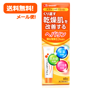 【第2類医薬品】　期限2024年7月　送料無料！お試し価格　ヘパリンクリーム60gヘパリン類似物質0.3%　ケアルンHPクリーム60g　保湿 抗炎症 血行促進 乾燥肌 メール便対応