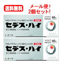 【リニューアルパッケージ!】【送料無料!メール便!2個セット!】【第(2)類医薬品】【シオノギ製薬】セデス・ハイ40錠×2【セデスハイ】