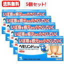 【第2類医薬品】【送料無料!5個セット!】【小林製薬】ヘモリンド舌下錠 40錠入り×5【39】