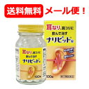 【第(2)類医薬品】【メール便対応・送料無料】ナリピット錠 100錠耳鳴り 肩こり 耳鳴症 皮膚炎【原沢製薬工業】