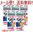 【第2類医薬品】【メール便!送料無料!5本セット】ナシビンMスプレー 8ml×5本佐藤製薬※セルフメディケーション税制対象商品