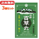 【第2類医薬品】【送料無料！3個セット！】【日野製薬】日野百草丸7800粒×3個セット　食欲不振消化不良胃弱胸やけ