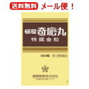 【第2類医薬品】【メール便！送料無料！】【樋屋製薬】樋屋奇応丸特撰金粒500粒