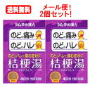 【第2類医薬品】【送料無料!メール便2個セット!】 ツムラ 桔梗湯エキス【ききょうとう】顆粒 8包×2個セット 散剤