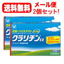 【第2類医薬品】【2個セット!】【メール便!送料無料】クラリチンEX14錠 大正製薬 ※セルフメディケーション税制対象商品