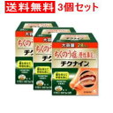 【第2類医薬品】【送料無料!3個セット】チクナインaちくないん 顆粒 28包×3個【小林製薬】