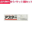 【第2類医薬品】【ゆうパケット!送料無料3個セット】【丹平製薬】アスター軟膏25g×3【ypt】