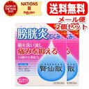 【メール便・送料無料・2個セット】【第2類医薬品】【摩耶堂製薬】腎仙散 21包(じんせんさん・ジンセンサン)