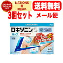 【第2類医薬品】【メール便・送料無料!3個セット】ロキソニンSパップ7枚×3 ※セルフメディケーション税制対象商品 【第一三共ヘルスケア・ロキソニンハップ】【banerenergy】