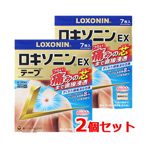 【第2類医薬品】ロキソニンEXテープ　7枚×2個セット※セルフメディケーション税制対象商品　【第一三共ヘルスケア・ロキソニンテープ】【金】