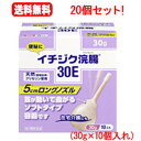 【第2類医薬品】【送料無料!20個セット!】イチジク浣腸30E (30g×10個)×20
