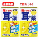 【第2類医薬品】【送料無料!! 2個セット!!】パピナリン 15ml×2個【原沢製薬】【2個セット!!】