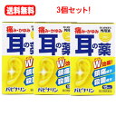 【第2類医薬品】【送料無料!メール便対応!】【お得な3本セット!】パピナリン 15ml×3本【原沢製薬】