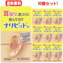 【第(2)類医薬品】【10個セット】【原沢製薬工業】ナリピット錠　100錠×10個 耳鳴り 肩こり 耳鳴症 皮膚炎