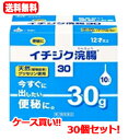 【第2類医薬品】【送料無料!! まとめ割り!!】【1ケース 30個セット】イチジク浣腸30 30g×10×30個 【30個セット!!】