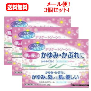 デリケートゾーンのかゆみ・かぶれに デオブランカS　20g×3個　　