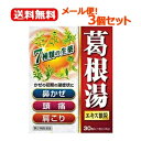 【第2類医薬品】【メール便!送料無料!】【3個セット!】【北日本製薬】葛根湯エキス顆粒SKT 30包×3個セット