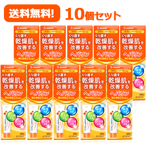 【第2類医薬品】　期限2024年7月　ヘパリンクリーム　ヘパリン類似物質0.3%　ケアルンHPクリーム60g×10セット　保湿 抗炎症 血行促進 乾燥肌【送料無料・10個セット】