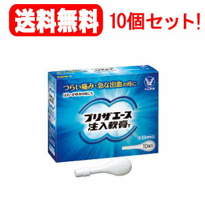 【第(2)類医薬品】【送料無料！10個セット！】【大正製薬】プリザエース注入軟膏T　【青箱】