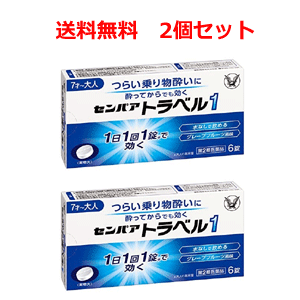 【第2類医薬品】【メール便！送料無料！2個セット】大正製薬センパアトラベル1　6錠×2個【錠剤】