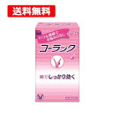 【第2類医薬品】【送料無料!】【大正製薬】 コーラック 270錠
