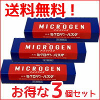 【第1類医薬品】【送料無料！お得なセット】　ミクロゲンパスタ　30g×3個セット 啓芳堂製薬 発毛促進育毛剤■　要メール確認　■薬剤師の確認後の発送となります。何卒ご了承ください。【P25Jan15】