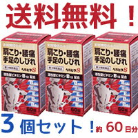 【第3類医薬品】送料無料！ ヘルビタS 60錠* 【3個セット】　【第3類医薬品】【米田薬品株式会社】【P25Apr15】※セルフメディケーション税制対象商品