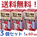 【第3類医薬品】【メール便!送料無料!】 ヘルビタS 60錠* 【3個セット】 【第3類医薬品】【米田薬品株式会社】【P25Apr15】※セルフメディケーション税制対象商品