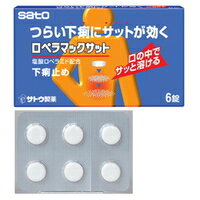 【第2類医薬品】佐藤製薬ロペラマックサット　6錠　錠剤