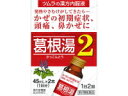 【第2類医薬品】ツムラ漢方内服液 葛根湯 2 45ml×2本入