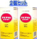 【第2類医薬品】スミスリンパウダー 30g 2個セット 散剤