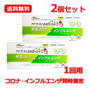 【第1類医薬品】【送料無料・2個セット】アドテスト SARS-CoV-2 Flu(一般用)1回用×2 抗原検査キット 新型コロナウイルス インフルエンザウイルス...