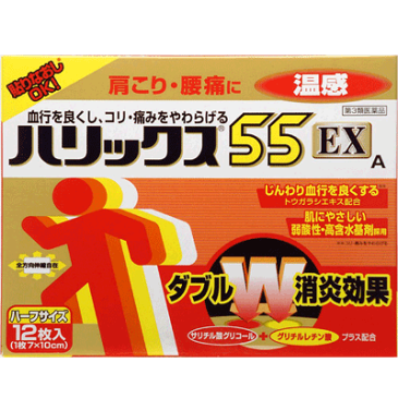 【第3類医薬品】【ライオン】ハリックス55EX温感 ハーフ 12枚入り
