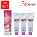 【第2類医薬品】【送料無料・3個セット】新新薬品工業ピアソンHPクリーム 50g×3セット