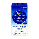 【第3類医薬品】第一三共ヘルスケアシスティナCII 210錠システィナ しみ そばかす