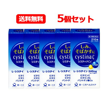 &nbsp;商品特長 ◆システィナCIIはビタミンCをはじめ、L-システインなどを配合したビタミン剤で、しみやそばかすによく効きます。 ◆ビタミンCとL-システインが協力して、しみ、そばかすの原因となるメラニンの生成をおさえます。 ◆ビタミンCが黒色メラニンの淡色化を促進します。 ◆ビタミンB6が皮膚の新陳代謝を促進し、パントテン酸カルシウムがビタミンCのはたらきを助けて効果を高めます。 &nbsp;効能・効果 1.次の諸症状の緩和：しみ、そばかす、日やけ・かぶれによる色素沈着2.次の場合の出血予防：歯ぐきからの出血、鼻血3.次の場合のビタミンCの補給：肉体疲労時、妊娠・授乳期、病中病後の体力低下時、老年期「ただし、上記1及び2の症状について、1カ月ほど使用しても改善がみられない場合は、医師、薬剤師又は歯科医師に相談して下さい」 &nbsp;用法・用量 次の量を水又はお湯で服用して下さい。[年齢：1回量：1日服用回数]成人(15歳以上)：2錠：3回(食前又は食後)7歳以上15歳未満：1錠：3回(食前又は食後)7歳未満：服用しないで下さい。＜用法・用量に関連する注意＞(1)用法・用量を厳守して下さい。(2)7歳以上の小児に服用させる場合には、保護者の指導監督のもとに服用させて下さい。 &nbsp;成分・分量 本剤は白色のフィルムコーティング錠で、6錠中に次の成分を含有しています。[成分：分量]L-システイン：240mgアスコルビン酸(ビタミンC)：300mgピリドキシン塩酸塩(ビタミンB6)：6mgパントテン酸カルシウム：24mg 添加物：トウモロコシデンプン、乳酸Ca、セルロース、ヒドロキシプロピルセルロース、クロスカルメロースNa、無水ケイ酸、ステアリン酸Mg、ヒプロメロース、酸化チタン、マクロゴール、カルナウバロウ ＜成分・分量に関連する注意＞本剤の服用により、尿及び便の検査値に影響を与えることがあります。医師の検査を受ける場合は、ビタミンCを含有する製剤を服用していることを医師に知らせて下さい。 &nbsp;使用上の注意 ◆使用上の注意 ＜相談すること＞ 1.服用後、次の症状があらわれた場合は副作用の可能性がありますので、直ちに服用を中止し、添付文書を持って医師、薬剤師又は登録販売者に相談して下さい。 ［関係部位：症状］ 皮膚：発疹 消化器：吐き気・嘔吐、腹痛 2.服用後、次の症状があらわれることがありますので、このような症状の持続又は増強が見られた場合には、服用を中止し、添付文書を持って医師、薬剤師又は登録販売者に相談して下さい。下痢 3.1ヵ月位服用しても症状がよくならない場合は服用を中止し、添付文書を持って医師、歯科医師、薬剤師又は登録販売者に相談して下さい。 保管及び取扱上の注意 （1）直射日光の当たらない湿気の少ない涼しい所に密栓して保管して下さい。（2）小児の手の届かない所に保管して下さい。（3）他の容器に入れ替えないで下さい。（誤用の原因になったり品質が変わります）（4）容器のキャップのしめ方が不十分な場合は、湿気などの影響により本剤が変質するおそれがありますので、服用後はそのつど必ずキャップをしっかりしめて下さい。（5）ぬれた手で取り扱わないで下さい。水分が錠剤につくと、表面が一部溶けて、変色又は色むらを生じることがあります。また、ぬれた錠剤をビンに戻すと他の錠剤にも影響を与えますので、戻さないで下さい。（6）ビンの中の詰め物は輸送中の錠剤破損防止用ですので、開封後は捨てて下さい。（7）ビンの中に脱臭剤を入れてありますので、薬を使い終わるまでは捨てないで下さい。また、間違って服用しないよう注意して下さい。（8）表示の使用期限を過ぎた製品は使用しないで下さい。また、ビンを開封した後は6カ月以内に使用して下さい。（9）箱の「開封年月日」記入欄に、ビンを開封した日付を記入して下さい。 販売元 第一三共ヘルスケア株式会社 東京都中央区日本橋3-14-10 商品についてのお問い合わせ第一三共ヘルスケア株式会社 お客様相談室103-8234 東京都中央区日本橋3-14-10電話 0120-337-336 受付時間 9：00～17：00(土、日、祝日を除く) &nbsp;製造販売元 至誠堂製薬株式会社奈良県御所市茅原220-1 区分 日本製・第3類医薬品 広告文責&nbsp; 広告文責：株式会社エナジーTEL:0242-85-7380（平日10:00-17:00） 文責：株式会社エナジー　登録販売者：山内和也 医薬品販売に関する記載事項はこちら 使用期限：使用期限まで1年以上あるものをお送りいたします。使用期限：使用期限まで1年以上あるものをお送りいたします。