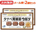 【第3類医薬品】【ゆうパケット便!送料無料】【2個セット】タナベ胃腸薬ウルソ 20錠×2個【田辺三菱製薬】【ゆうパケ】