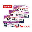 【第(2)類医薬品】 佐藤製薬 ベトノバールSクリーム 5g※セルフメディケーション税制対象商品皮膚炎治療薬 メール便 送料無料 3個セット